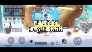 猫和老鼠手游：死守兔子？锤杰照样能打