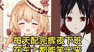 包包讲给辉夜大小姐做中配的经历 【宴宁ccccc】