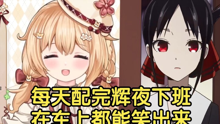 包包讲给辉夜大小姐做中配的经历 【宴宁ccccc】