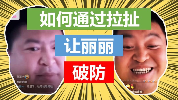 كيف تُفقِد ليلي صوابها بالشد والجذب؟