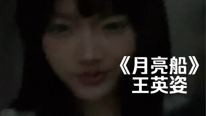 “Goodbye, Mom, I’m Setting Sail Tonight” | Cover of Happy Planet’s “Moon Boat”