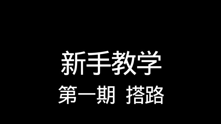 Panduan Pemula Episode 1: Membangun Jalur