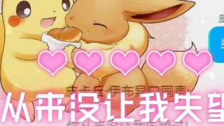 Pokémon Academy Musim 2 (5) Anda tidak pernah mengecewakan saya!