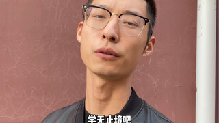 如何从混混变成法学大佬