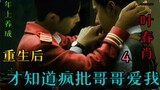 Bo Jun Yi Xiao AB0: I only know that my crazy brother loves me after my rebirth 4 [Crazy Bt brother'