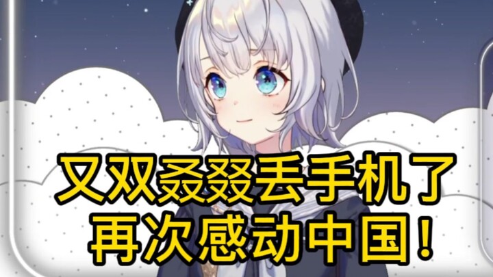 【雫るる】大型连续剧之《丢不完的手机》