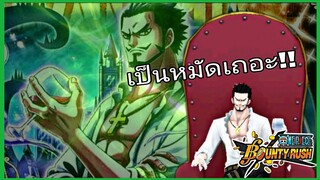 One​piece​bounty​rush​ MIHAWK​ สายหมัดเถอะพี่!!