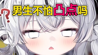凭什么男生不用预防胸部凸点啊喂？！！