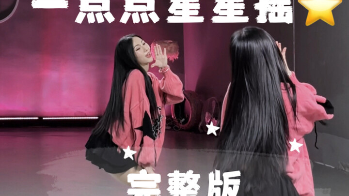 This one!!! Want to see other cute girls dance #A Little Bit of Star Shake# Tangsheng Choreography #