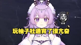 念熙下播后去玩黄油结果通宵了，现在很亢奋。