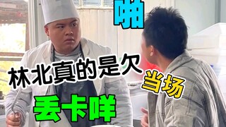 ติ๋วกัมมี่ หลินเป่ย คือคนที่ระดมทุนเพื่อเอาชนะหลินเป่ย