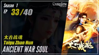 Ancient War Soul Season 1 EP 33 太古战魂 Taigu Zhan Hun | Donghua - 1080P - CC English