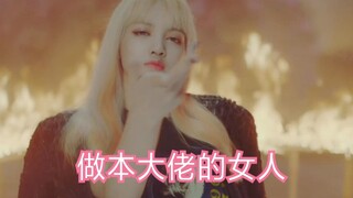 【LISA】南韩第一女Alpha 在线「TALK DIRTY」