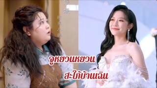 จูหยวนหยวน สะใภ้บ้านเฉิน