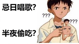 国配EVA (天鹰战士）的两个名场面