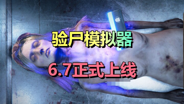 Cautious viewers only! Forensic autopsy simulator “Corpse Examination Simulator” launches June 7.