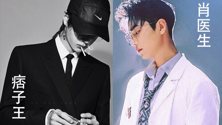 【โบ๋จวินอีเซียว】เป็นหวังต้าฉุยหรือหวังเถียนเถียน ♡ หวังอี้ป๋อ x เสี่ยวจ้าน
