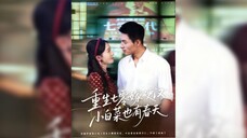 《重生七零嫁硬汉,小白菜也有春天》Reborn in the 1970s, Marrying a Tough Guy, Little Cabbage Also Has Its Spring