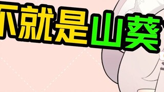ไป๋ไฉถูกจับได้ว่ากำลังตกปลาด้วย "วาซาบิ" และตกตะลึงไปครู่หนึ่งเมื่อเห็นกระแสน้ำที่ซัดเข้ามา ทันใดนั้