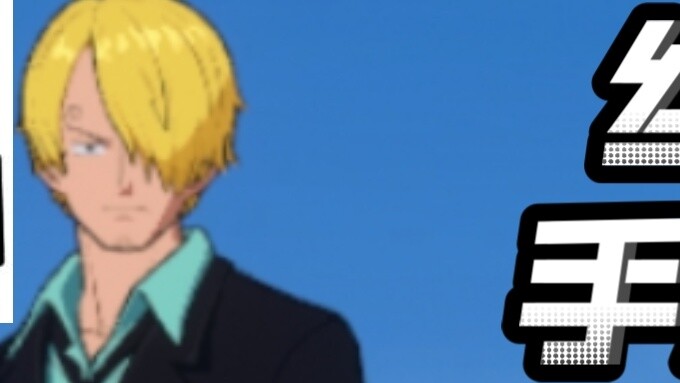 Much better than expected?! Sanji on Judicial Island is online! The feel is perfect! [One Piece: Amb