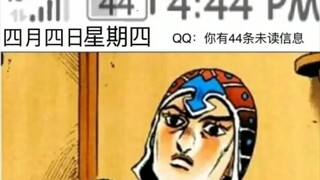 迫害米4达，就44秒！