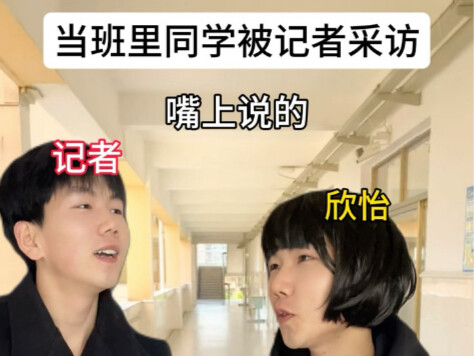 عندما يجري الصحفي مقابلة مع زملاء الفصل! ما يقولونه على لسانهم مقابل ما يفعلونه في الواقع!