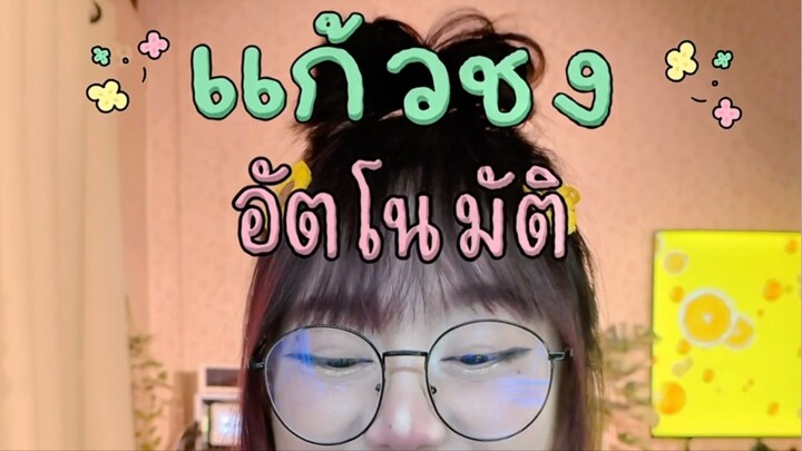 แก้วชงอัตโนมัติคือของมันต้องมีอะ ไม่ต้องเขย่าเอง กดปุ่มจบ🍵🌱 สายชงเครื่องดื่มต้องโดน✨