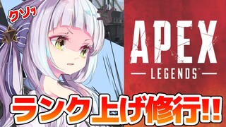 【APEX】目指せランクアップ！！大切なのは優しい気持ち…。【ホロライブ/紫咲シオン】