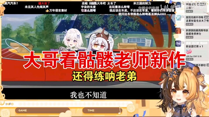 Bro, isn’t it Nina who drives the bus in Skull Teacher’s new work, “Melancholy Cat”? It’s so long!