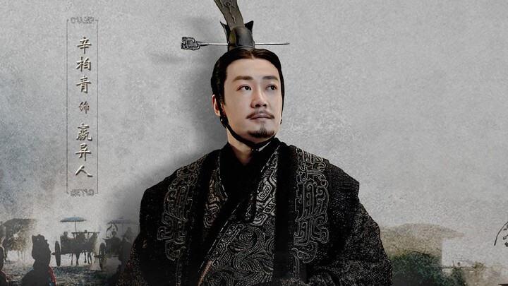อาณาจักรฉิน: Xin Baiqing รับบทเป็น Ying Yiren
