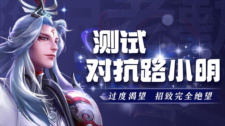 Facing off against Lu Ming’s Hidden One! The most annoying build in history has been born!
