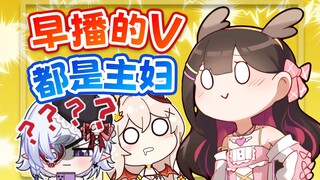 【拉布里】早播的V都是有夫之妇？