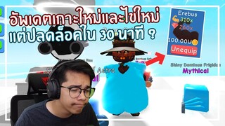 Roblox : Boxing Simulator อัพเดตเกาะลอยฟ้าและสัตว์เลี้ยงใหม่สุด OP !!! EP.2