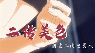 【排球少年｜二传绝色】来欣赏下二传绝色（不完整版）