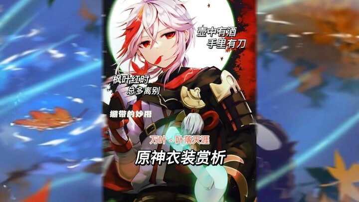 [Teyvat Fashion] Thermal underwear? No, no, no—those are silk stockings, hehehe (｢･ω･)｢ hey