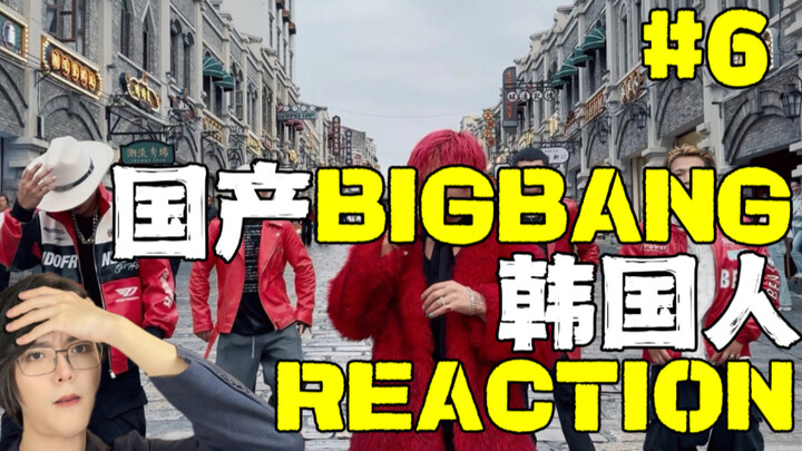 Showing a Chinese-made Big Bang to Korean VIPs...? It only took one village in China to gather them 