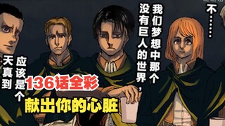 我们梦想中的那个没有巨人的世界应该是个天真到让人无言的世界，否则又怎么能够配上那些家伙献出心脏