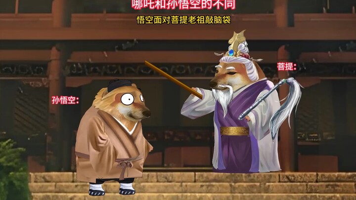 哪吒和孙悟空的不同