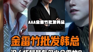 AAA金雷竹批发韩总，就没被人怀疑为什么有这么多金雷竹？根本原因竟然是它？
