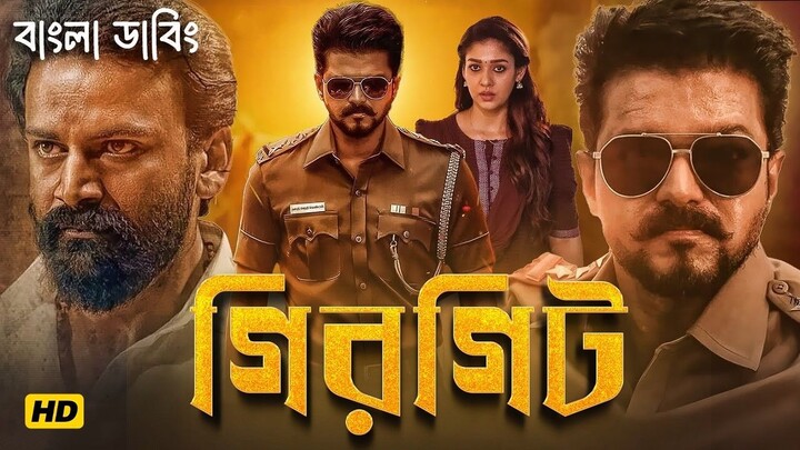GIRGIT (2026) Bangla Dubbed Full Movie Thalapathy Vijay HD