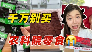 These 4 snack brands from agricultural research institutes are fat-reducing and health-boosting—sell