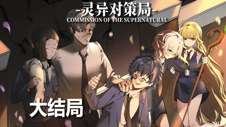 [Champion High School Finale] The Netherworld Invasion is cooling down, and the three desperate batt