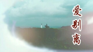 【羡忘】先婚后爱/破镜重圆/双洁/He/爱别离第一集