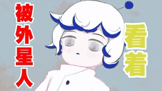 自闭少女偶遇外星人后被一直看着，结果…