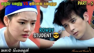 කෙල්ල ගොඩාක් නපුරුයි හා 🤨 P5 | Korean drama in Sinhala | Movie review Sinhala | Movie review Sinhala