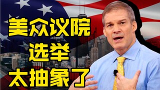 众议院议长太抽象了