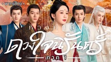 ตอน 4