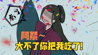 【山河小剧场】“大不了，你把我吃了” 片尾有彩蛋