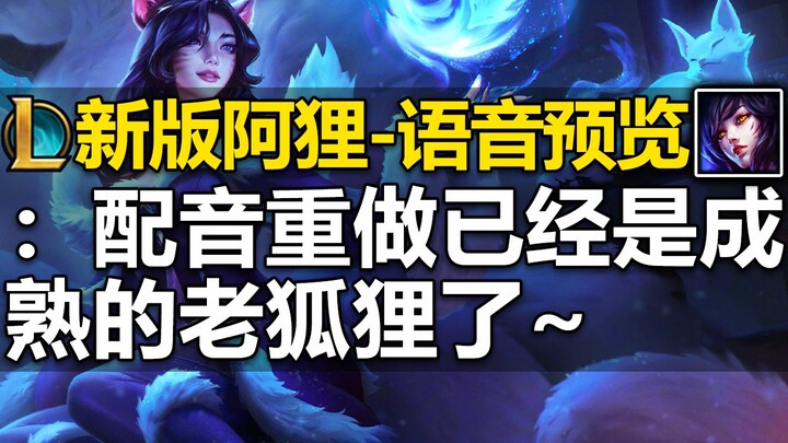 Xem trước giọng nói phiên bản mới của “A Li”: Lồng tiếng anh hùng được làm lại! Giờ đây đã là một cá