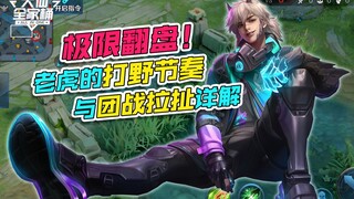 【Daxian Family Bucket】Extreme Comeback! The Art of Pei Qinhu's Tempo and Tugging